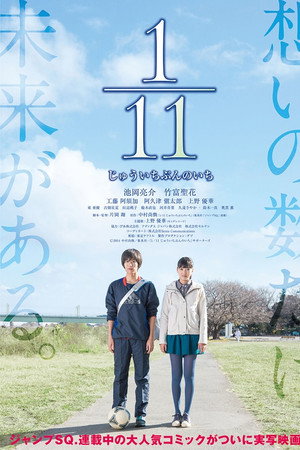 1／11 じゅういちぶんのいち