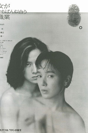 女がいちばん似合う職業