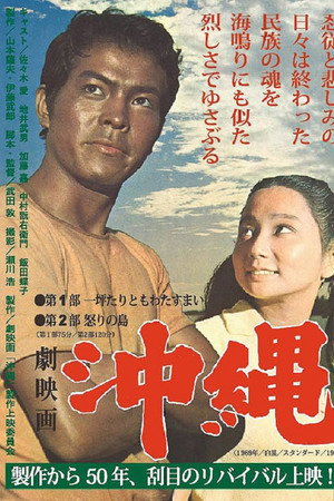 劇映画 沖縄