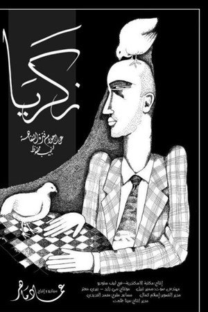 زكريا