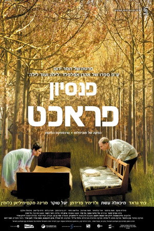 פנסיון פראכט