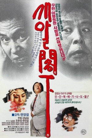 鸟蛋阁下
