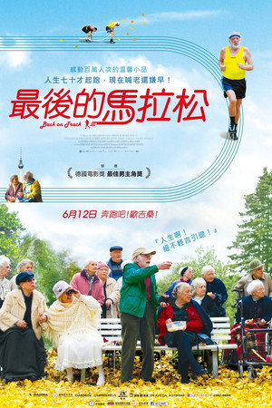 最后一次赛跑
