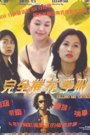完全催花手冊
