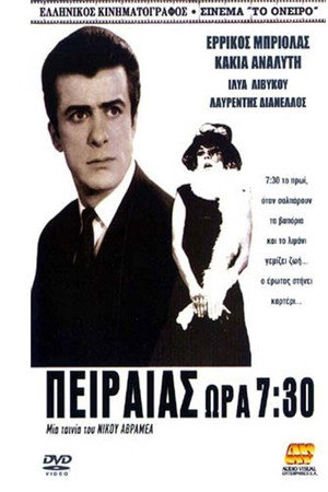 Πειραιάς ώρα 7,30'