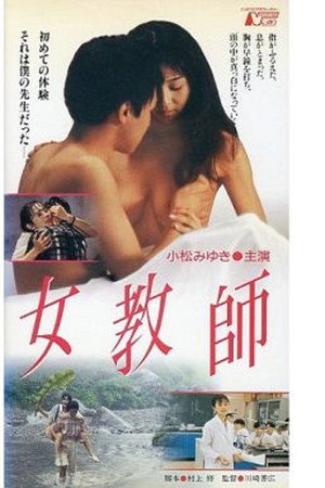 女教师