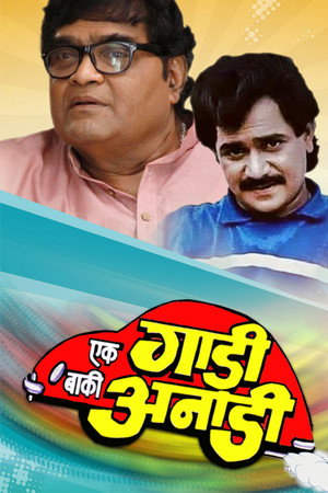 Ek Gadi Baaki Anadi