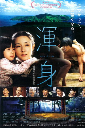 渾身
