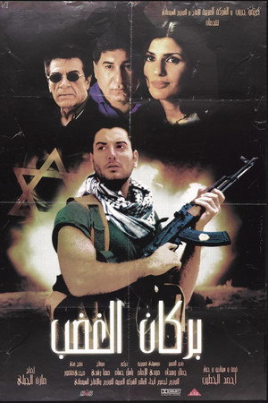 بركان الغضب