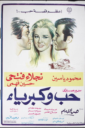 حب وكبرياء