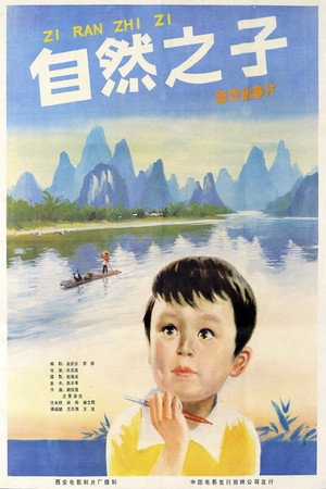 自然之子