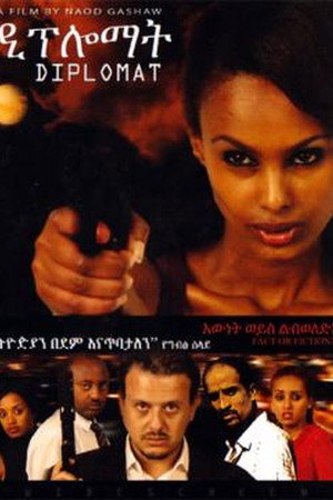 ዲፕሎማት