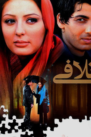 تلافی
