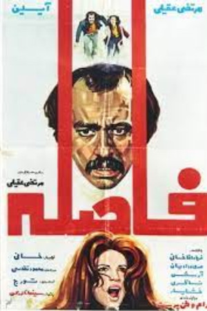 فاصله