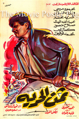 ثمن الحرية