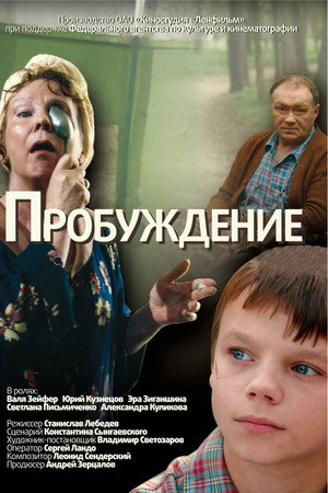 Пробуждение