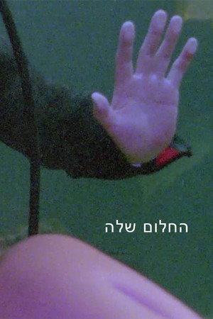 חלומה