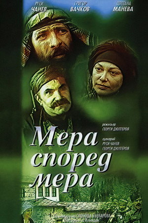 Мера според мера