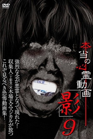 本当の心霊動画「影」 9