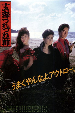 玄海舞曲
