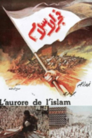 فجر الإسلام