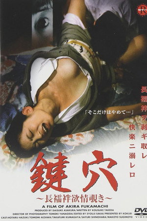好色長襦袢　若妻の悶え