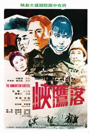 落鷹峽
