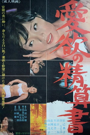 愛欲の清算書