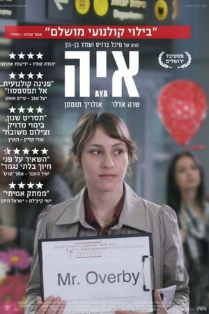 איה