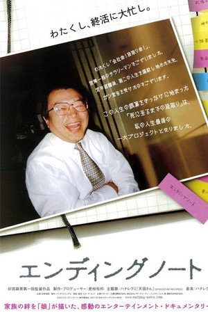 临终笔记