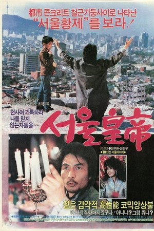 서울황제