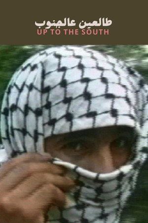 طالعين عالجنوب