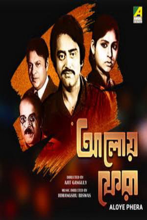 আলোয় ফেরা