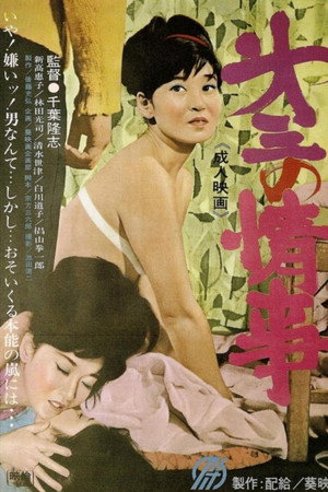 第三の情事