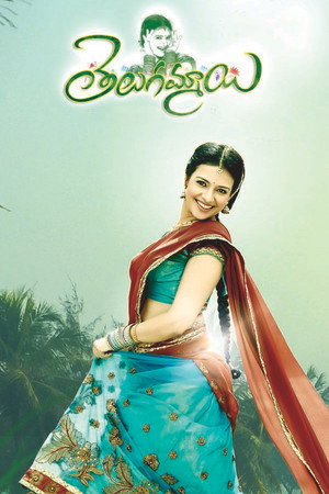 Telugammayi