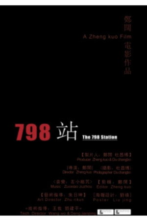 798站