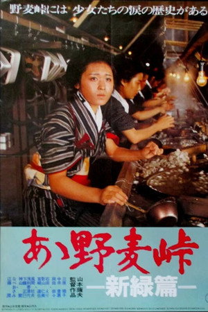 啊!野麦岭 新绿篇