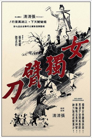 女独臂刀