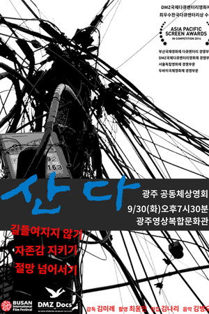 산다