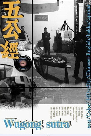 五公经