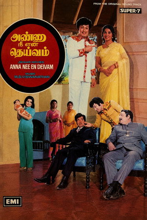 அண்ணா, நீ என் தெய்வம்