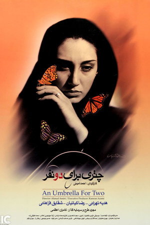 چتری برای دو نفر