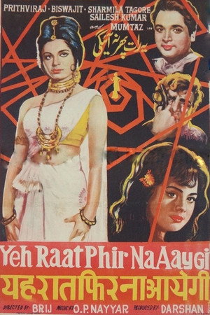 यह रात फिर न आएगी