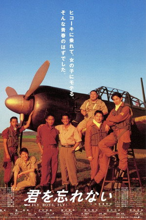 君を忘れない
