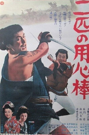 二匹の用心棒