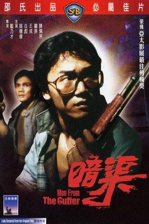 暗渠