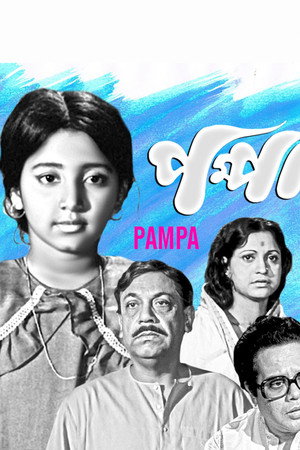 পমপা