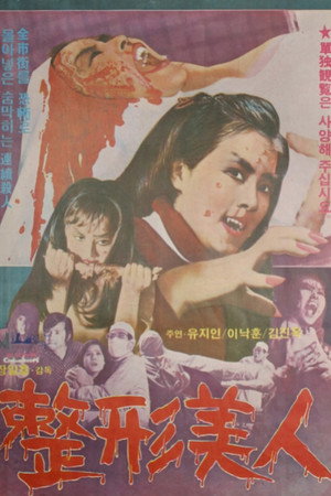 정형미인