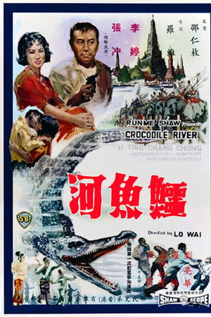 鳄鱼河