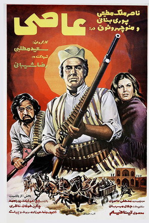 عاصی